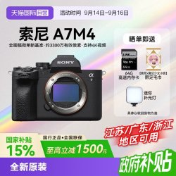 索尼 ILCE-7M4 全画幅微单相机