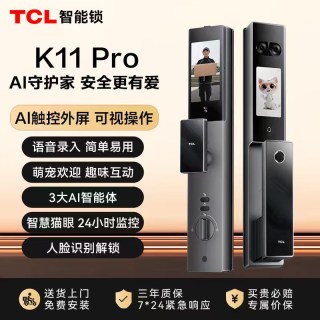 移动端：TCL K11 Pro 3D人脸识别 智能门锁