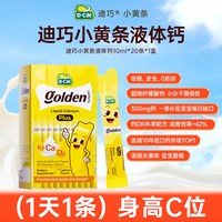 移动端：迪巧 小黄条 婴幼儿液体钙 柠檬味
