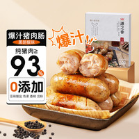 源之香 爆汁猪肉肠500g 黑胡椒火山石烤肠肉肠纯猪肉肠台式香肠 早餐食品