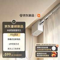 米家 智能窗帘 3