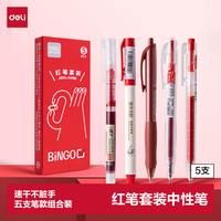 得力 运气锦鲤中性笔 0.5mm 红色5支装 中性笔