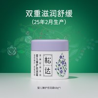 移动端：松达 山茶油系列 滋润保湿婴儿面霜