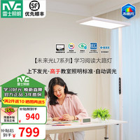 雷士 L7 全光谱普瑞灯珠 110W 大路灯