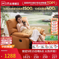 芝华仕 K9780 科技布单人沙发 爱马橙 手动款
