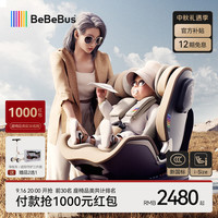 BeBeBus 领航家儿童座椅0-4-8岁360度旋转婴儿宝宝儿童车载宝宝座椅 香槟金
