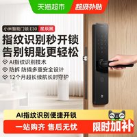 移动端：小米 XMZNMST10LK 智能门锁 E30