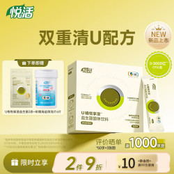 悦活 U格中粮益生菌悦享澄成人调理控幽降幽肠胃双重清U护理21条