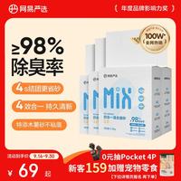 网易严选 四合一豆腐膨润土混合猫砂 2.5kg*4包