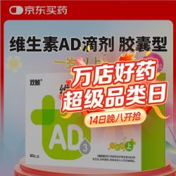 双鲸 维生素AD滴剂 2000IU:700IU*60粒