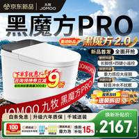 九牧 9651 黑魔方PRO 泡沫盾 305mm 智能坐便器