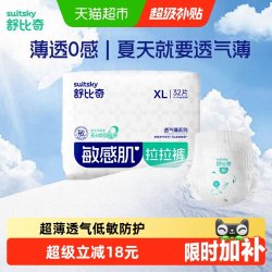 舒比奇 敏感ByeBye系列 透气薄拉拉裤