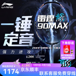 李宁 雷霆100专业碳纤维进攻型羽毛球拍 AYPS069-1雷霆90MAX龙腾4U蓝色