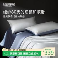 MIDO HOUSE 铭都80支床上用品四件套纯 1.8m床单款云水蓝