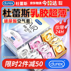 杜蕾斯 AiR系列 铂金三合一款 安全避孕套 16只装