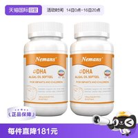 移动端：纽曼思 婴幼儿DHA藻油胶囊 90粒*2瓶