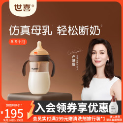 世喜 300ml 6-9个月 PPSU仿母乳奶瓶