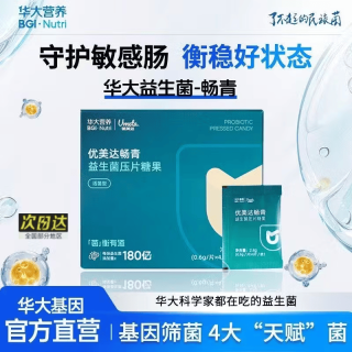 优美达 华大基因营养畅青益生菌组合尹烨推荐肠道 15袋*1盒 +眼罩1片