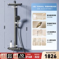 移动端：九牧 云沐MAX 26226-897 智能花洒套装