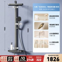 九牧 云沐MAX 26226-897 智能花洒套装