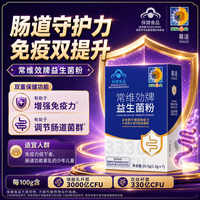 葵花药业 益生菌成人调理肠胃增强免疫力中老年儿童肠道菌群便秘冻干粉 3盒