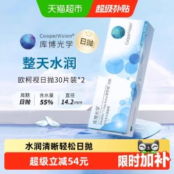 库博 光学 隐形眼镜日抛欧柯视30片装