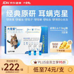 大宠爱 猫咪驱虫 内外驱虫滴剂 2.6-7.5kg 0.75ml*3支