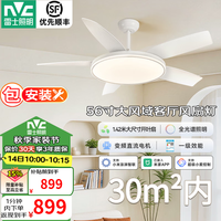 雷士 56寸吊扇灯 LED智控护眼 防蚊虫