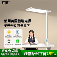 灯灵 美国普瑞全光谱 护眼防蓝光 落地台灯
