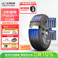 玲珑轮胎 205/55R16 91V 玲珑臻选 HD 适配卡罗拉/高尔夫/朗逸