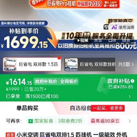米家 巨省电系列 35GW-PG15/N1A1 新一级能效 壁挂式空调 1.5匹
