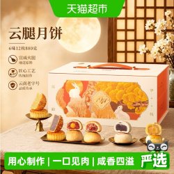 潘祥记 宣威火腿饼礼盒云腿饼云南特产滇式蛋黄酥豆沙高端中秋礼盒