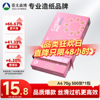 亚太森博 拷贝可乐 A4复印纸 70g 500张/包*1包 粉可乐