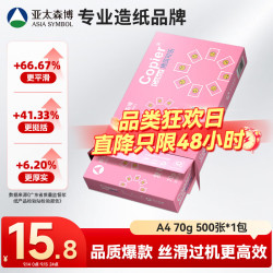 亚太森博 拷贝可乐 A4复印纸 70g 500张/包*1包 粉可乐