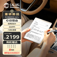 汉王 N6Pro 录写本手写电纸本6英寸智能办公本平板墨水屏电纸书智能阅读器电子笔记本语音转写 晨曦金