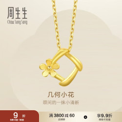 周生生 你在心间花枝足金吊坠 1.7克 29132P