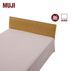 無印良品 MUJI 水洗棉床单 烟熏紫色 220*260cm