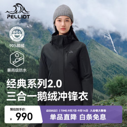 伯希和 冲锋衣三合一鹅绒内胆保暖秋冬防风服 漫暮黑/鹅绒内胆/90%绒子含量/1000高清洁度 S