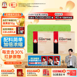 正官庄 人参EVERYTIME红参浆300g*2盒 中秋节送礼 营养品礼盒