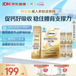 钙尔奇 成人多肽液体钙38支 柠檬酸钙片中老年补钙维生素d3 金