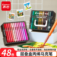 齐心 EBMK101-48 48色丙烯马克笔