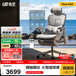永艺 Flow550i智能人体工学椅按摩电脑椅子护腰人工力学座椅办公电竞椅