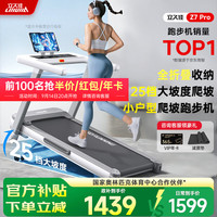 立久佳 雪影Z7Pro 智能爬坡跑步机 10°大坡度 25档电动调节 全折叠静音减震