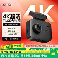 70迈 A400Pro 4K超高清夜视 单镜头 行车记录仪