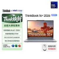 ThinkPad 联想笔记本ThinkBook16+ 2026 AI全能本游戏