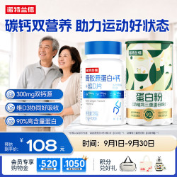 NUTREND 诺特兰德骨胶原蛋白+钙+维D片*1+动植物三重蛋白粉*1
