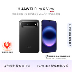 华为 Pura X View 手机 12GB+256GB 幻夜黑