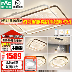 雷士 客厅灯北欧星空氛围感LED智能吸顶灯房间灯星雨