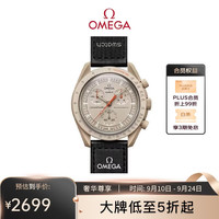欧米茄 X swatch 斯沃琪 MISSION TO JUPITER Speedmaster超霸系列 42毫米石英腕表 SO33C100