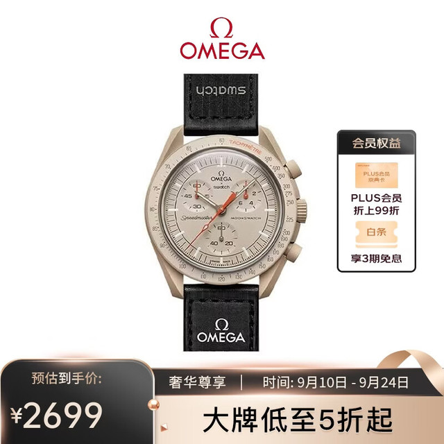 欧米茄 X swatch 斯沃琪 MISSION TO JUPITER Speedmaster超霸系列 42毫米石英腕表 SO33C100
